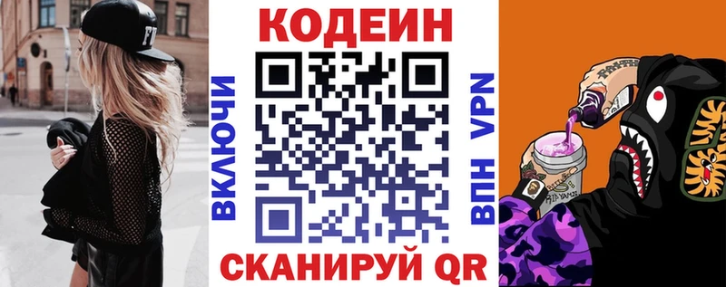 Купить Змеиногорск Кодеиновый сироп Lean Purple Drank